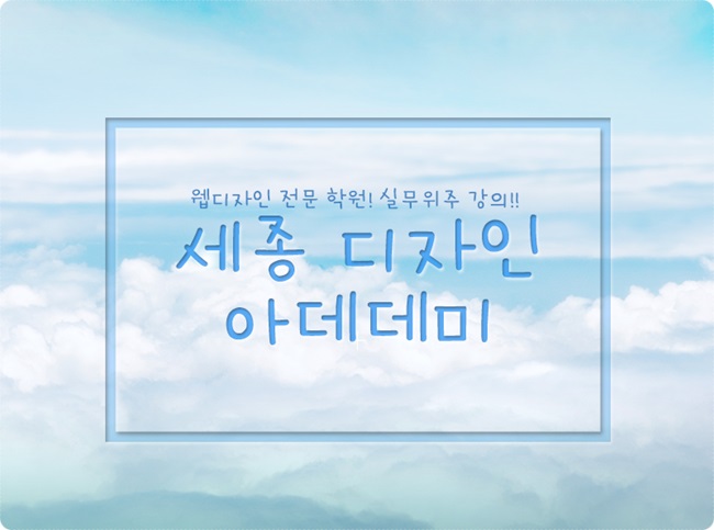 세종홍익아카데미 이미지