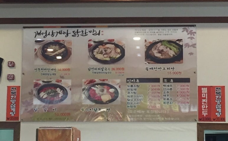 개성닭칼국수 이미지