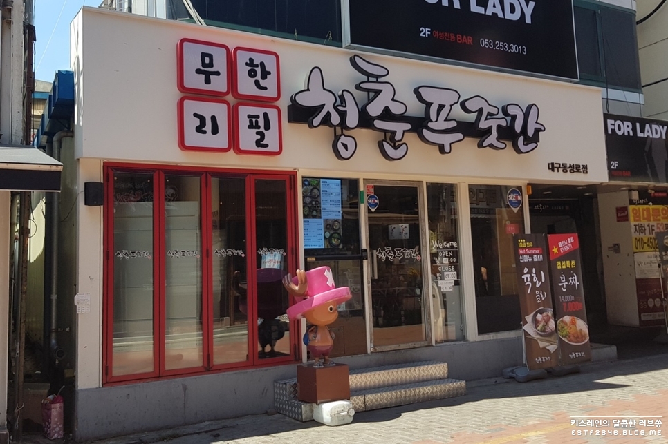 청춘푸줏간 이미지