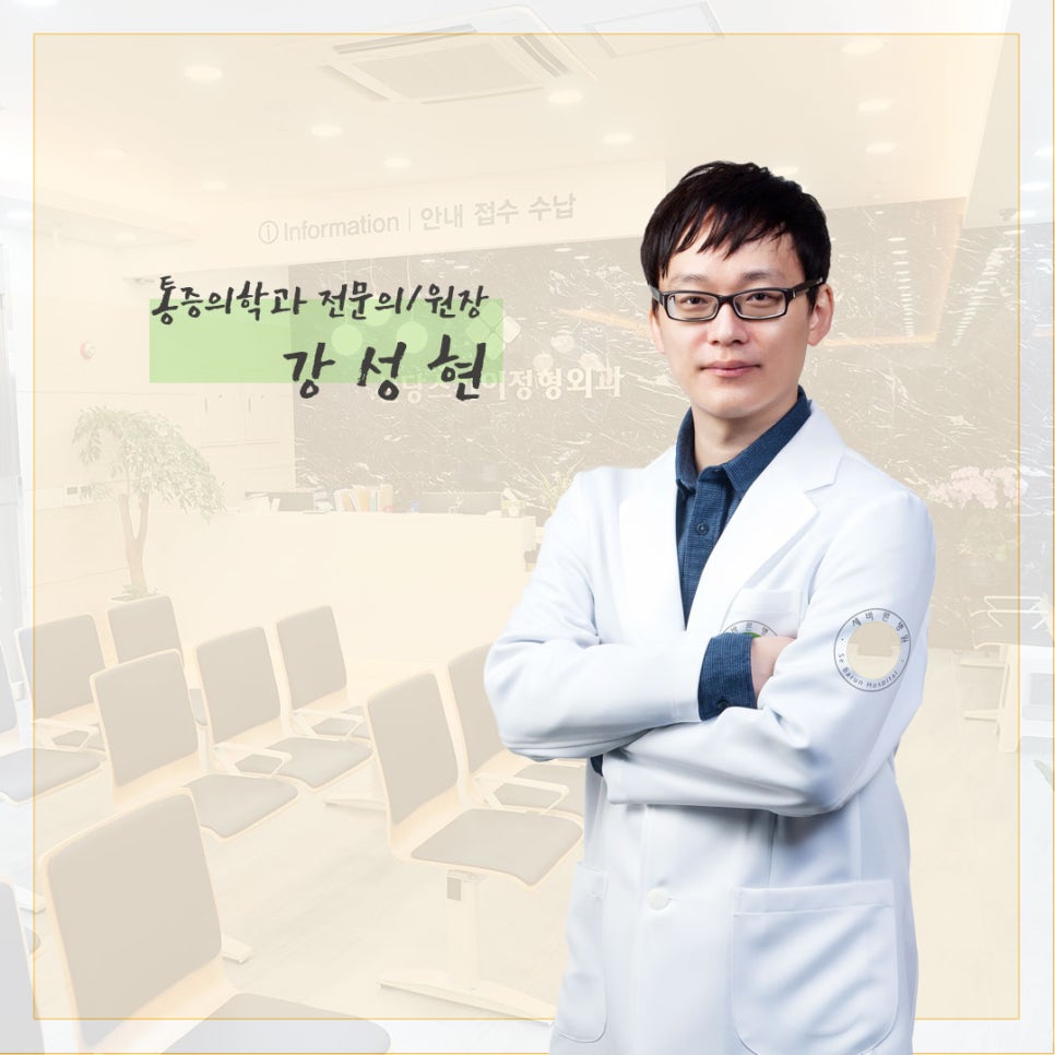 괴산정형외과의원 이미지