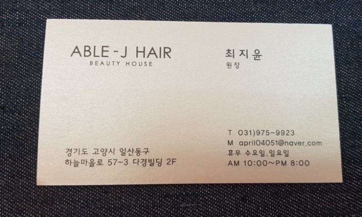 에이블 헤어(Able hair) 이미지