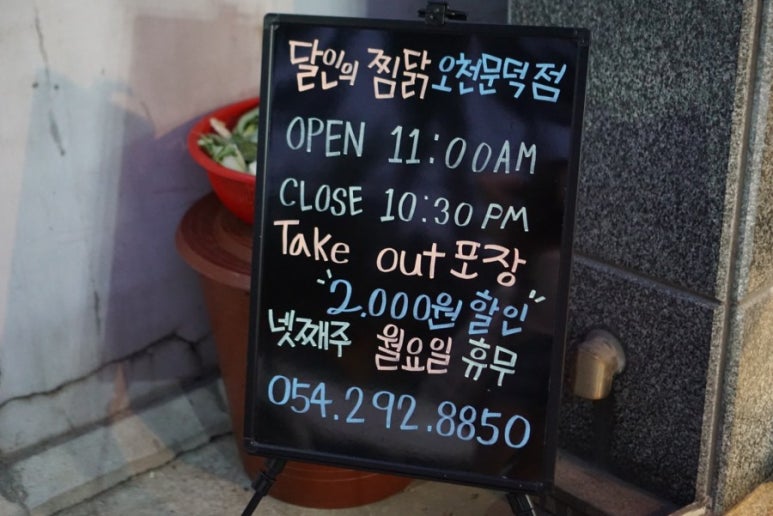 달인의찜닭문덕점 이미지
