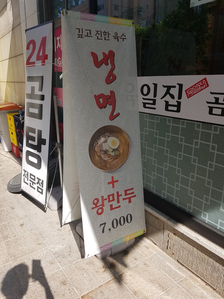 백년냉면왕만두 이미지
