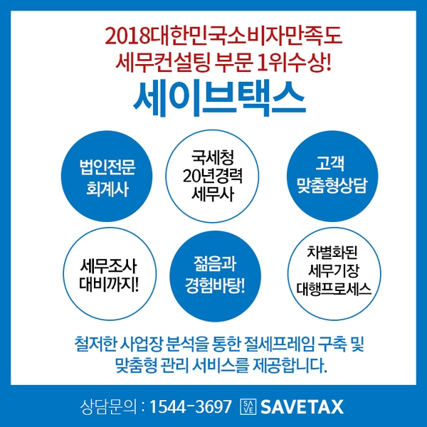 세무법인세이브택스 이미지
