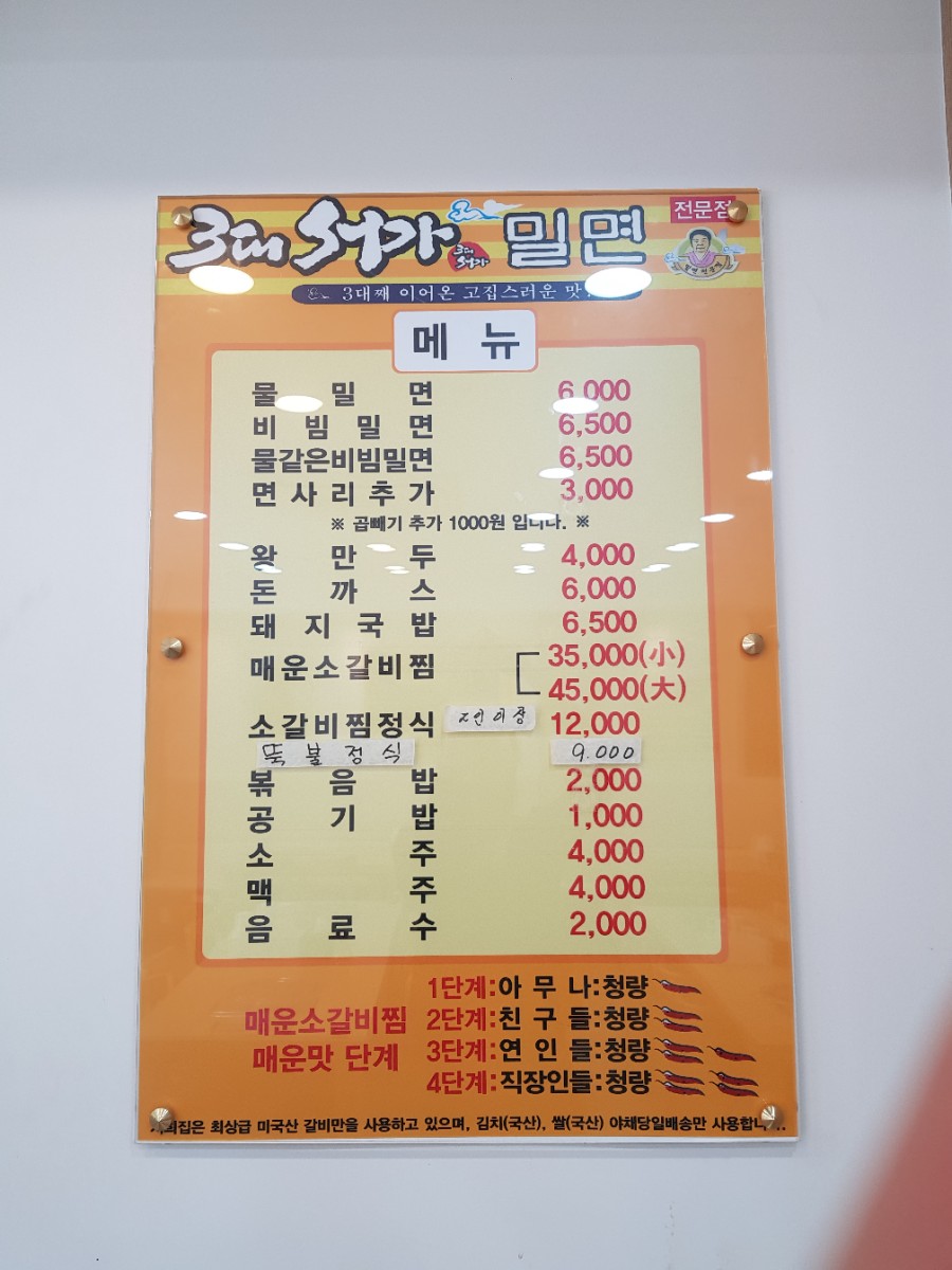3대서가밀면 이미지