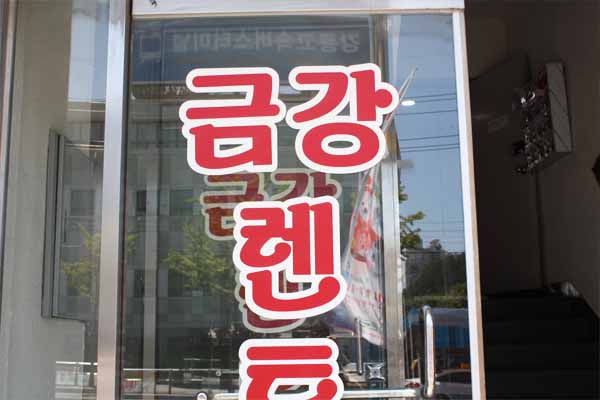 강릉데이터복구센터 이미지