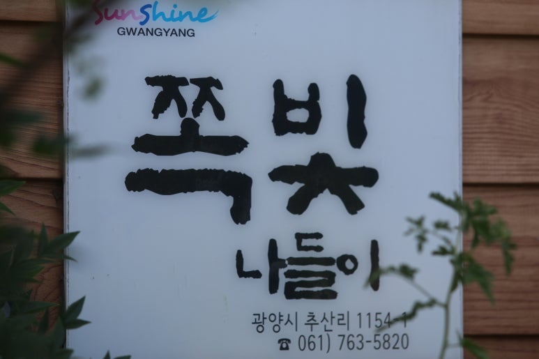 쪽빛나들이 이미지