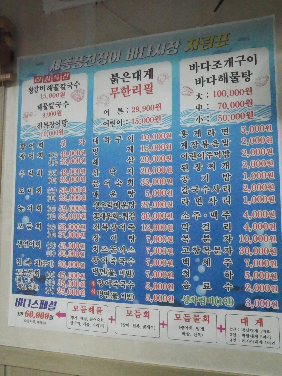 세종풍천장어바다시장 이미지