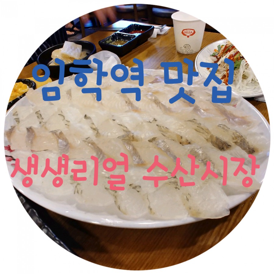 생생리얼수산시장 이미지