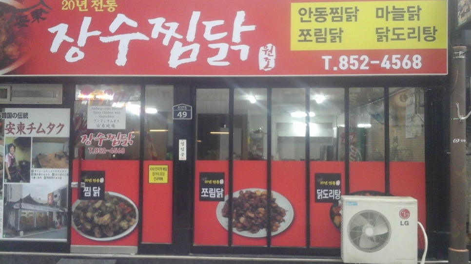 장수찜닭 이미지