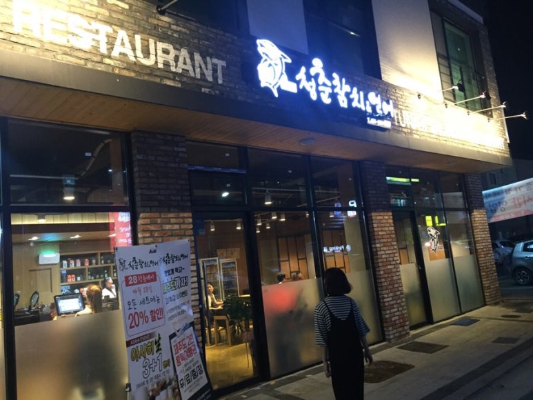 청춘참치 이미지