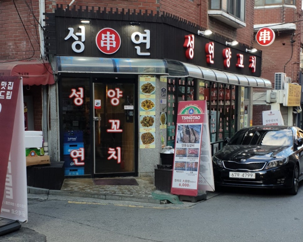 성연양꼬치 이미지