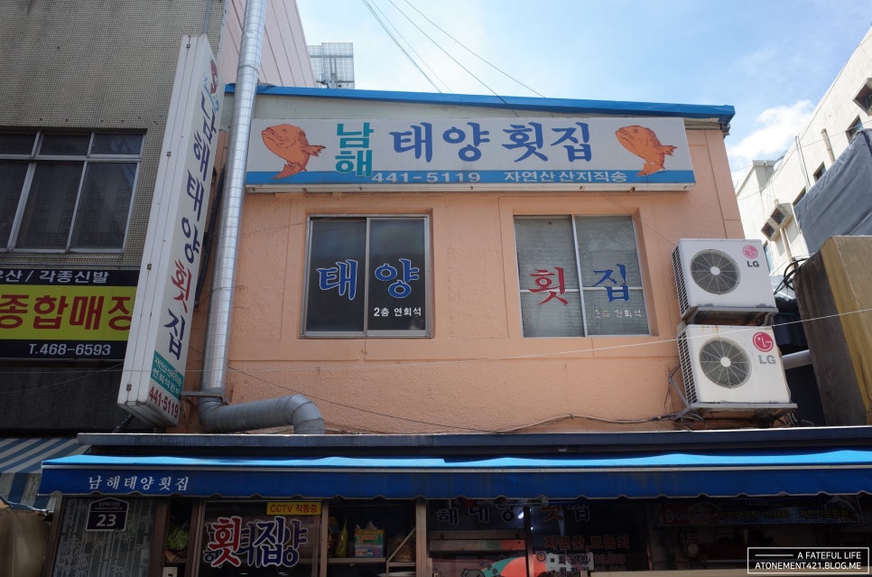 남해태양횟집 이미지
