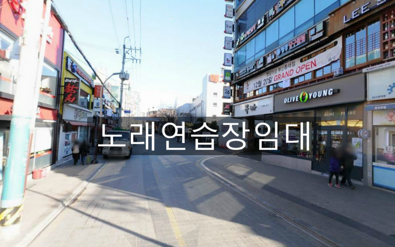 정화노래연습장 이미지
