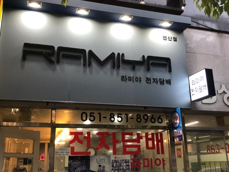 라미야전자담배 이미지