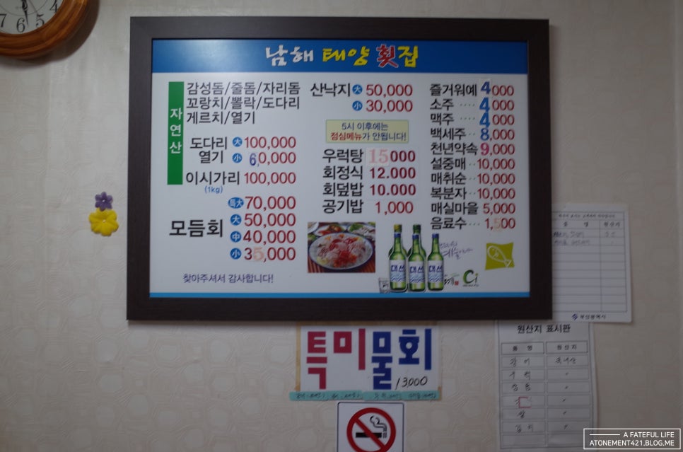 남해태양횟집 이미지