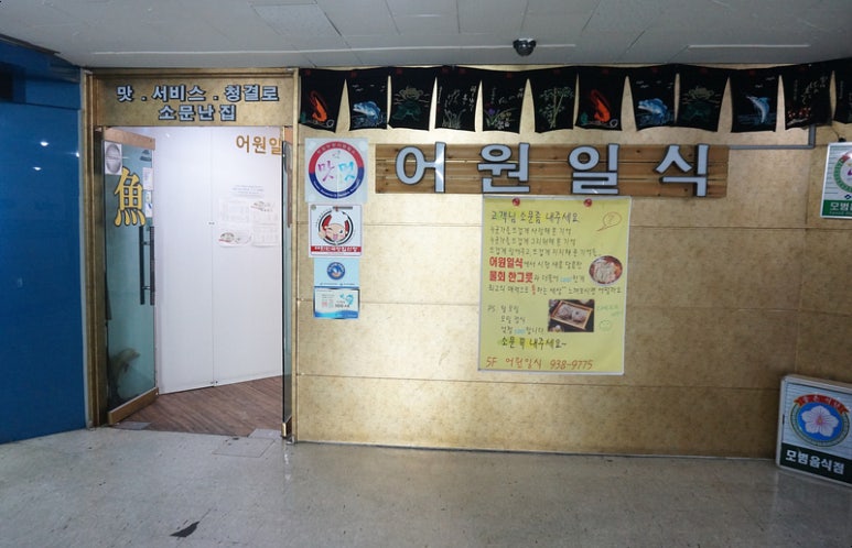어원일식 이미지