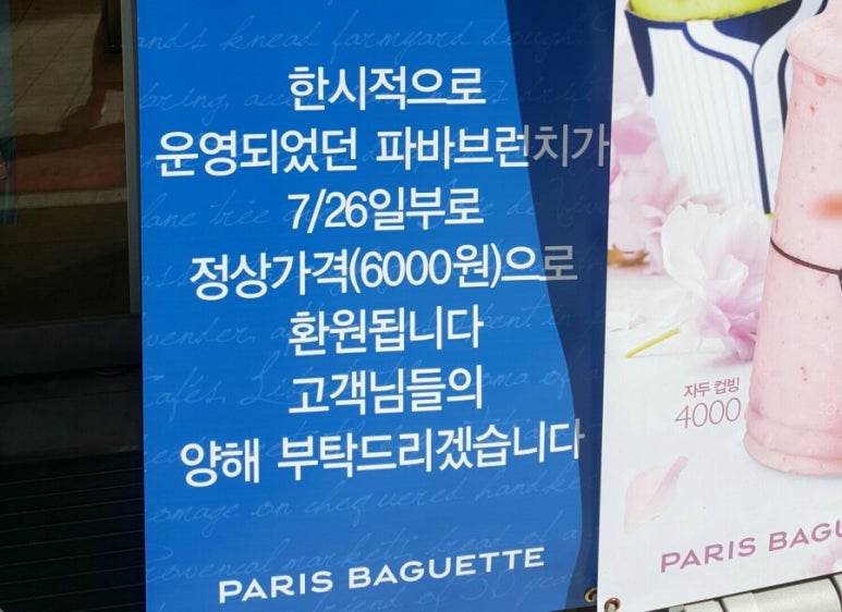 파리바게뜨 뱅뱅사거리점 이미지
