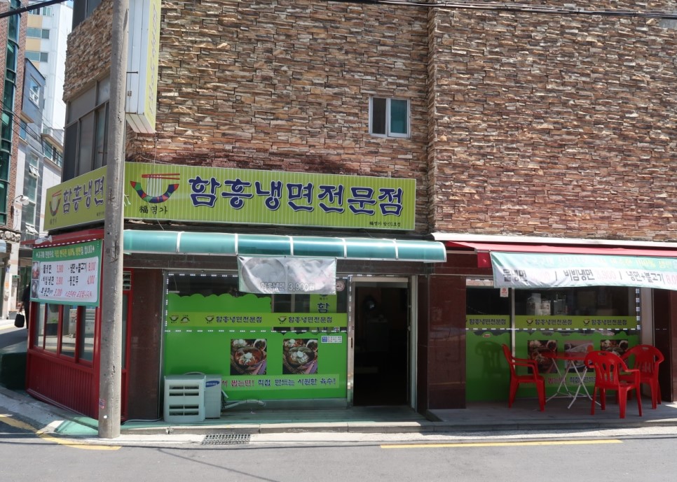 복명가함흥냉면 이미지