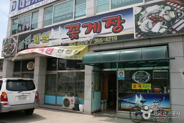 당진제일꽃게장 이미지