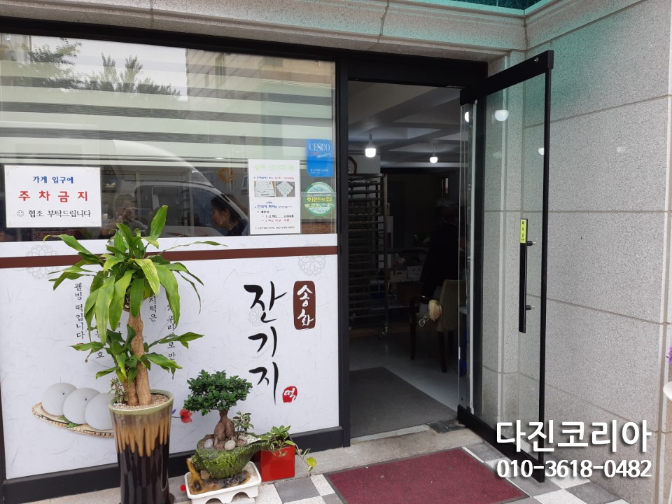 유리떡집 이미지