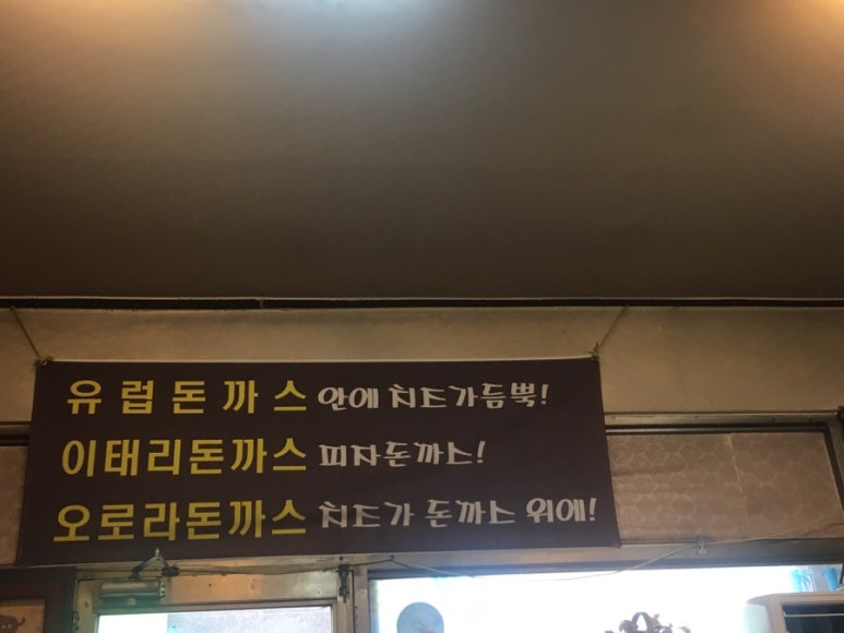 바보아저씨돈까스 이미지