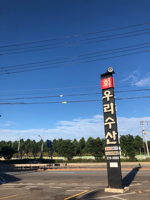 우리수산 이미지