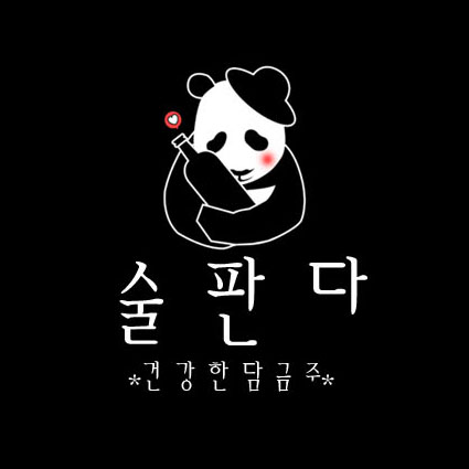술을판다 이미지