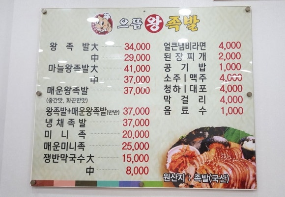 으뜸왕족발 이미지
