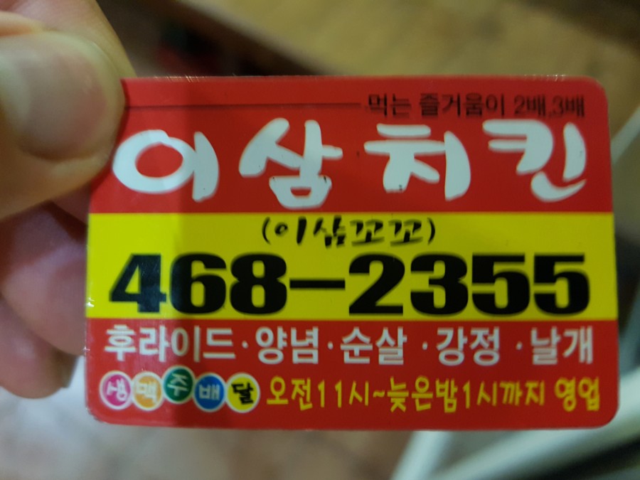 이삼치킨 이미지