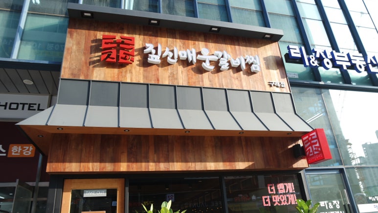 너랑갈비 이미지