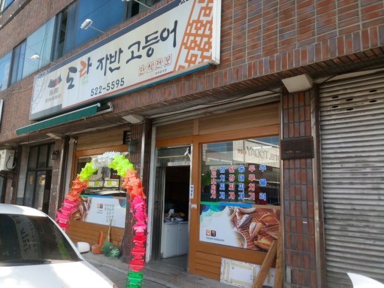 도람자반고등어 이미지