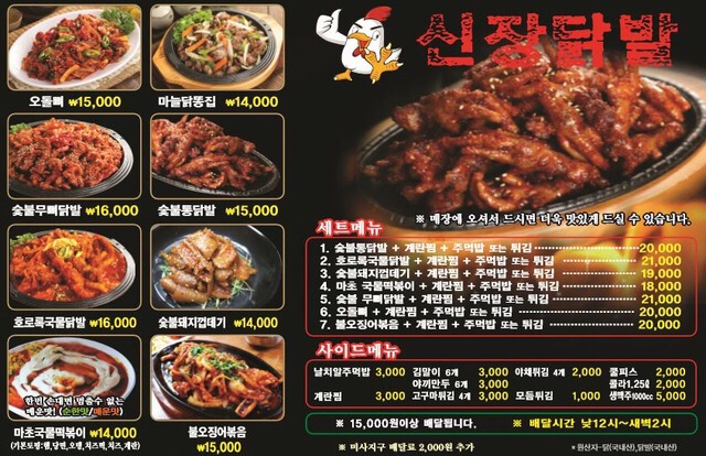 신장닭발 이미지