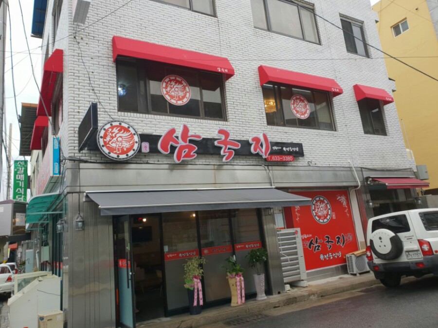 삼국지퓨전 이미지