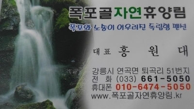 폭포골자연휴양림 이미지
