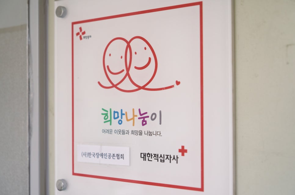 (사)한국장애인공존협회 이미지