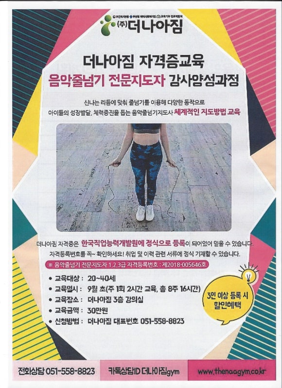 음악줄넘기교육개발원 이미지