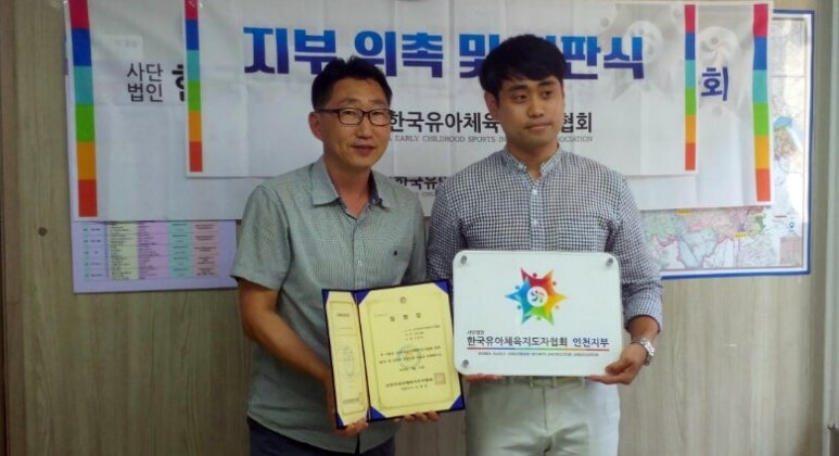 한국유아체육지도자협회 이미지