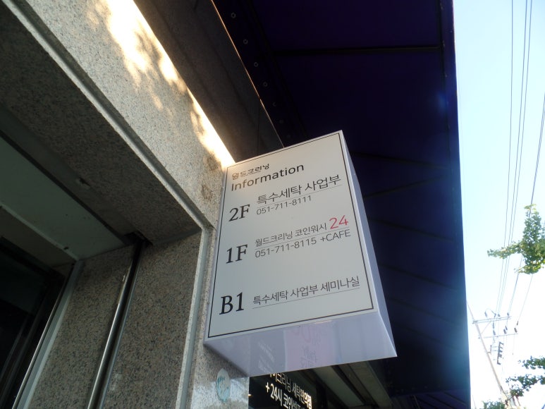 월드크리닝코인월드부산 이미지
