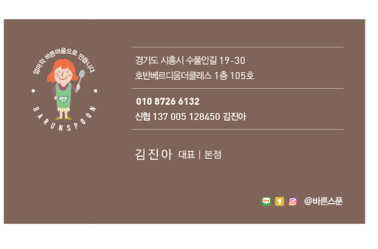 바른스푼 이미지