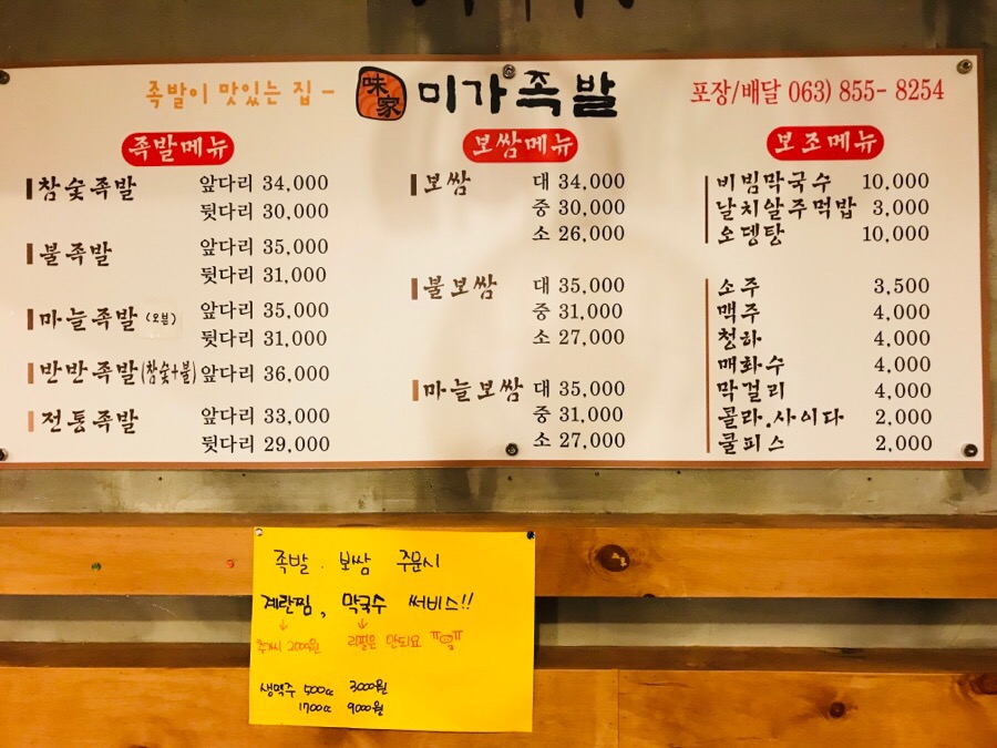 미가족발 이미지