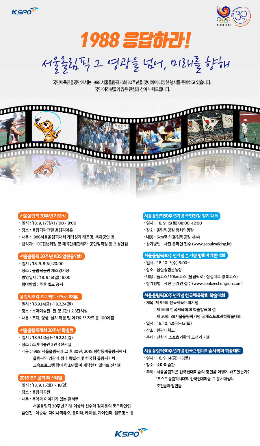 서울올림픽기념국민체육진흥공단 이미지