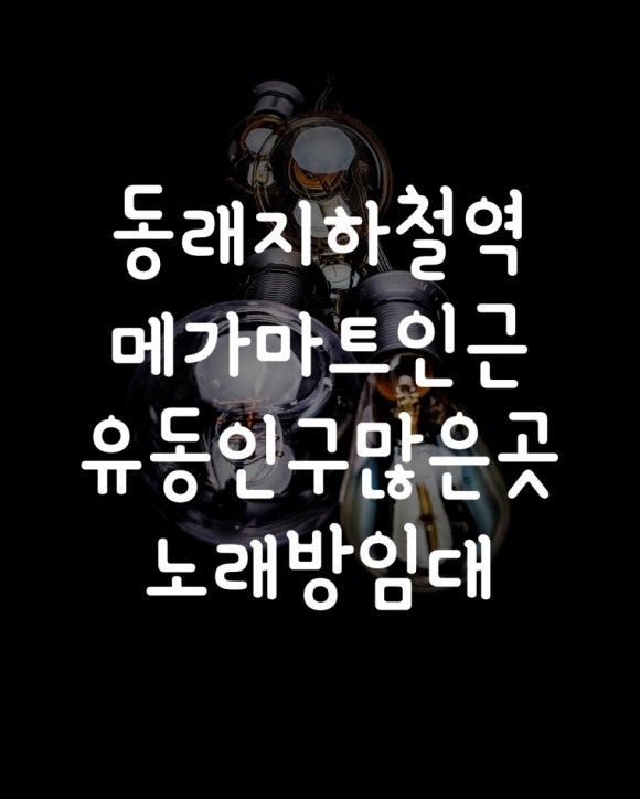 메가노래연습장 이미지