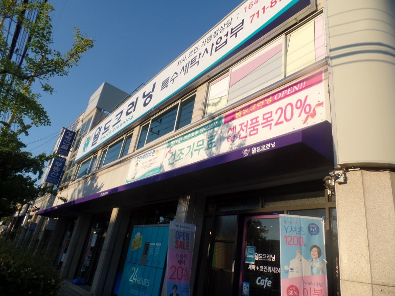 월드크리닝부산사상 이미지