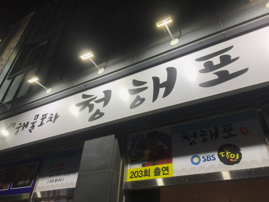 청해포 이미지