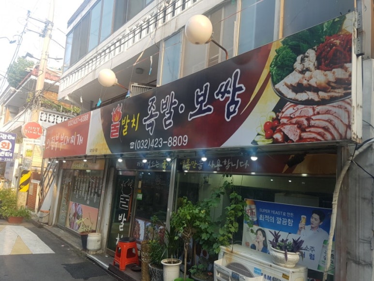 불발치족발 이미지