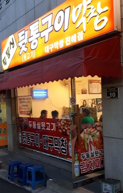 두둥실뒷고기 이미지