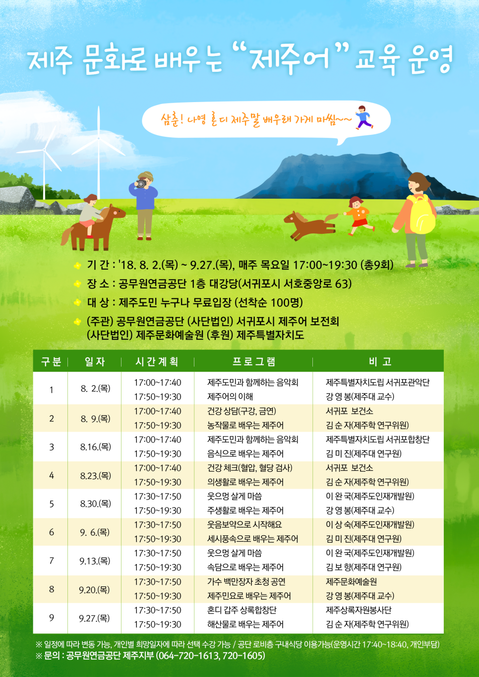 (사)제주어보전회 이미지