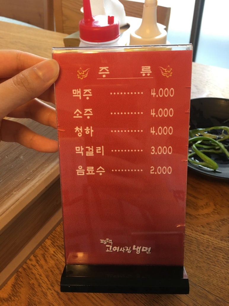 평택고여사집냉면 이미지