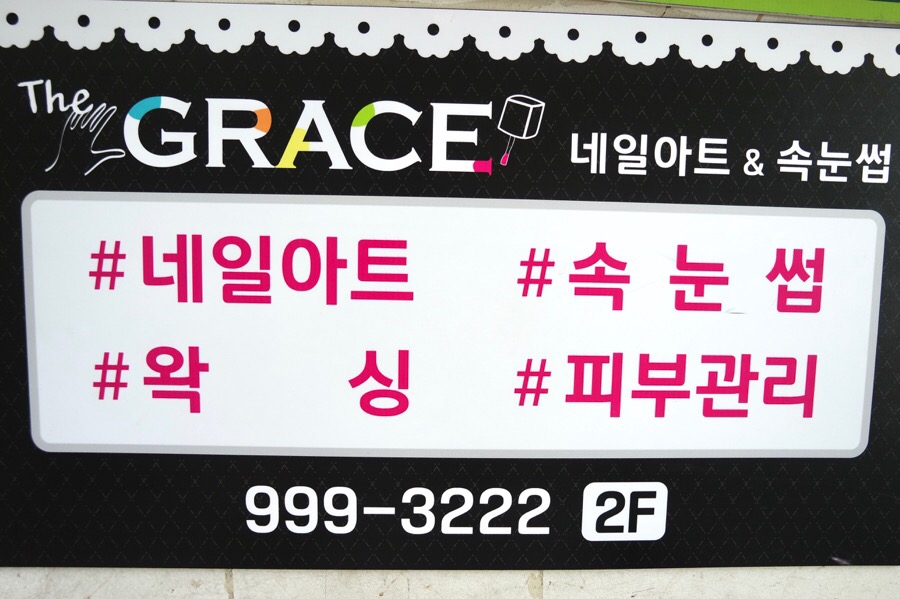 그레이스네일 이미지